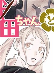 邻座的怪同学漫画条目抽屉：二次阅读顺序建议封面